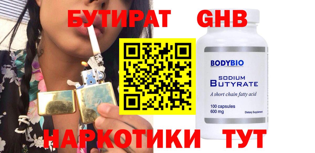 БУТИРАТ  БУТИРАТ жидкий экстази  Вход с VPN  Среднеуральск 