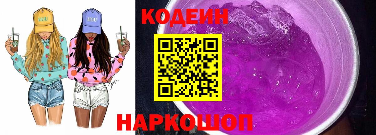 Кодеиновый сироп Lean напиток Lean (лин)  Codein напиток Lean (лин)  Вход с VPN  Среднеуральск 