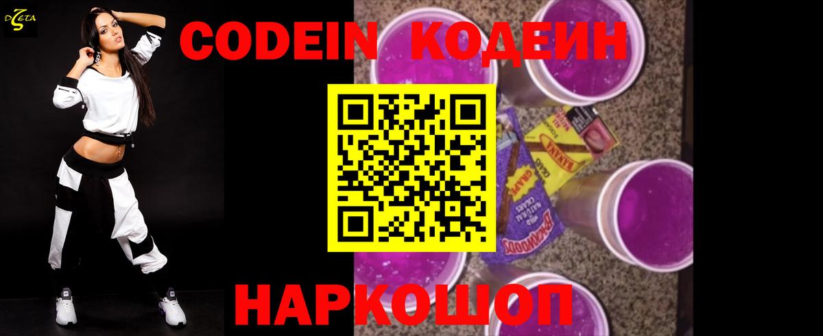 Codein напиток Lean (лин) Среднеуральск